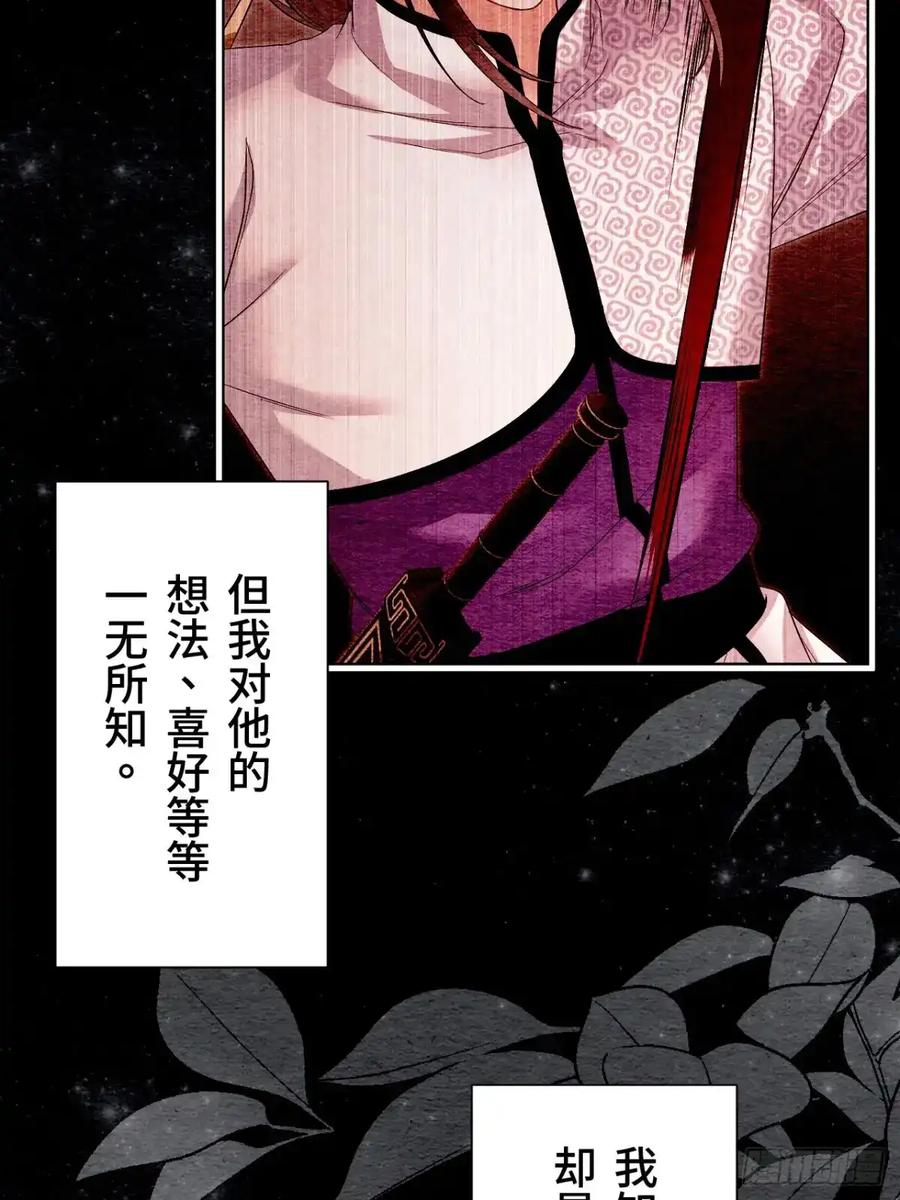 《召魔宫女》第39话 第53页