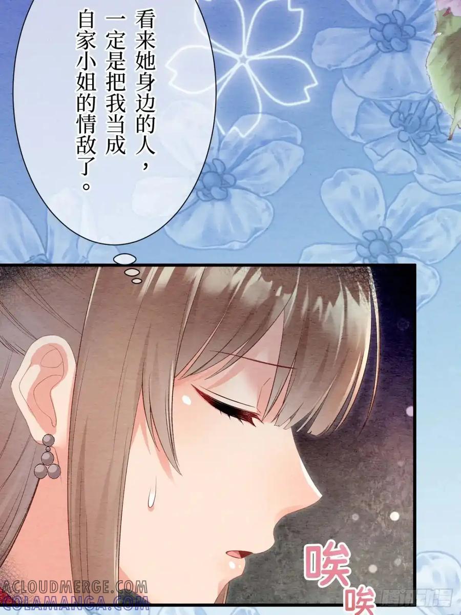 《召魔宫女》第39话 第43页
