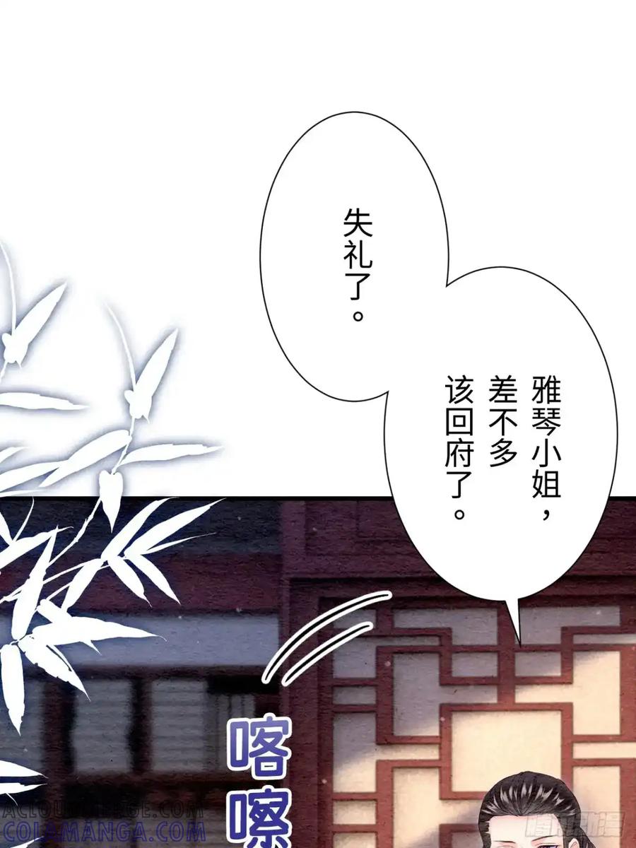 《召魔宫女》第39话 第79页