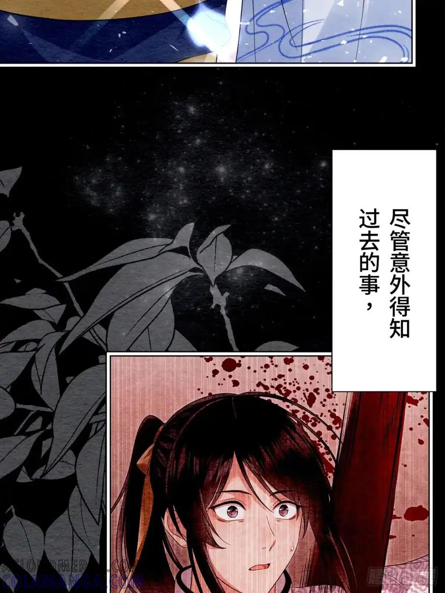 《召魔宫女》第39话 第52页