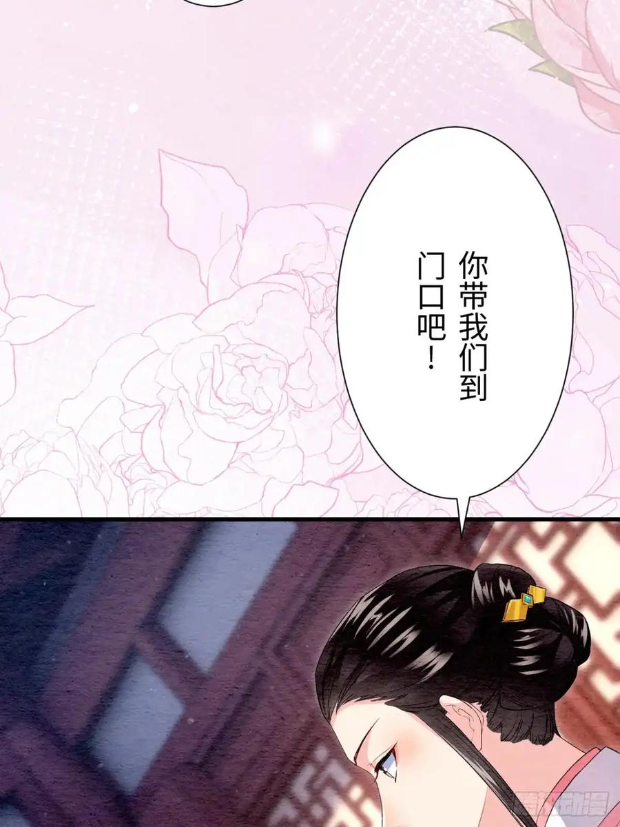 《召魔宫女》第39话 第84页