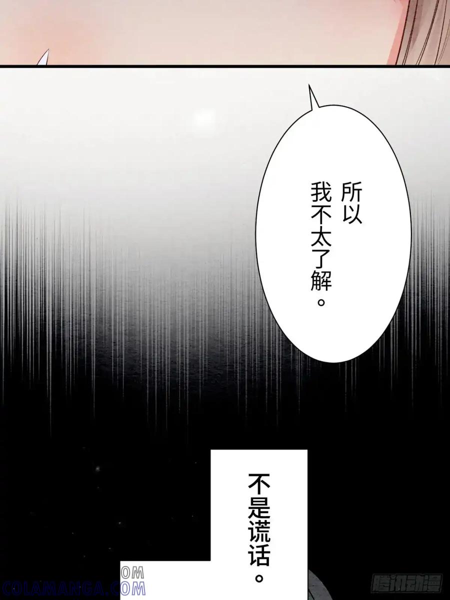 《召魔宫女》第39话 第49页