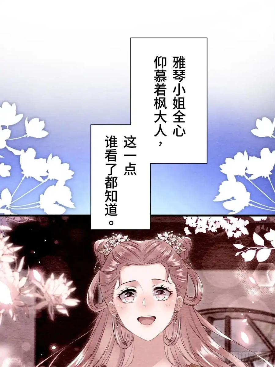 《召魔宫女》第39话 第39页