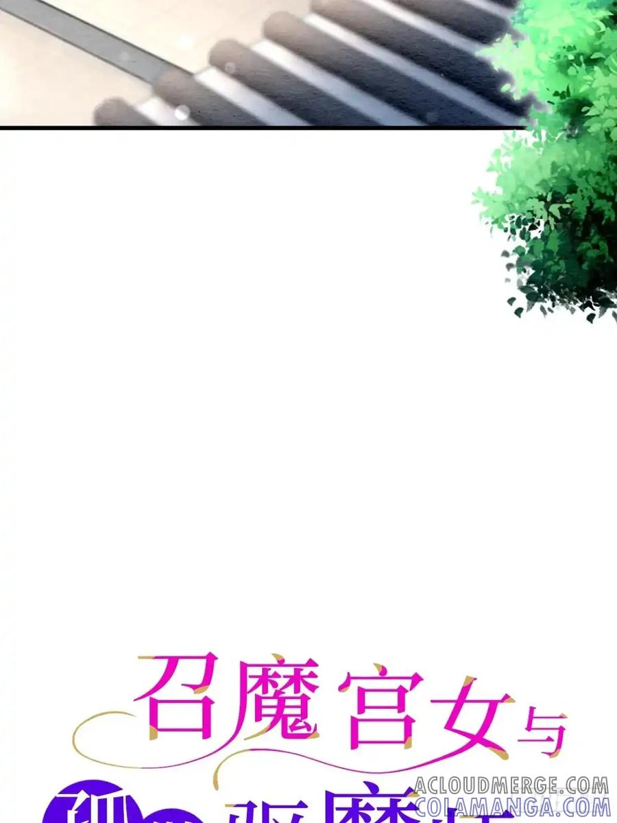 《召魔宫女》第39话 第13页