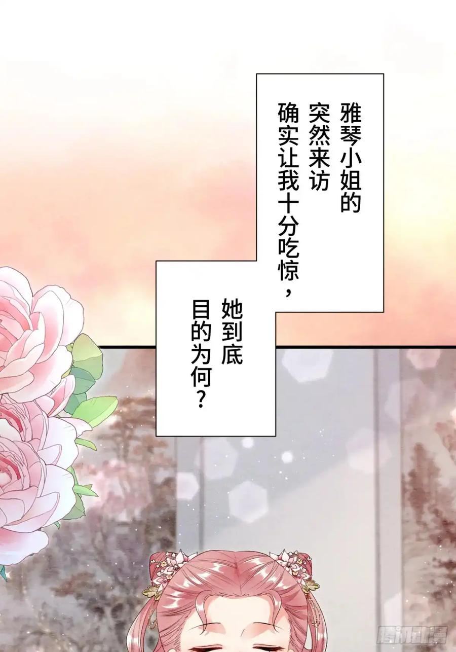 《召魔宫女》第39话 第20页