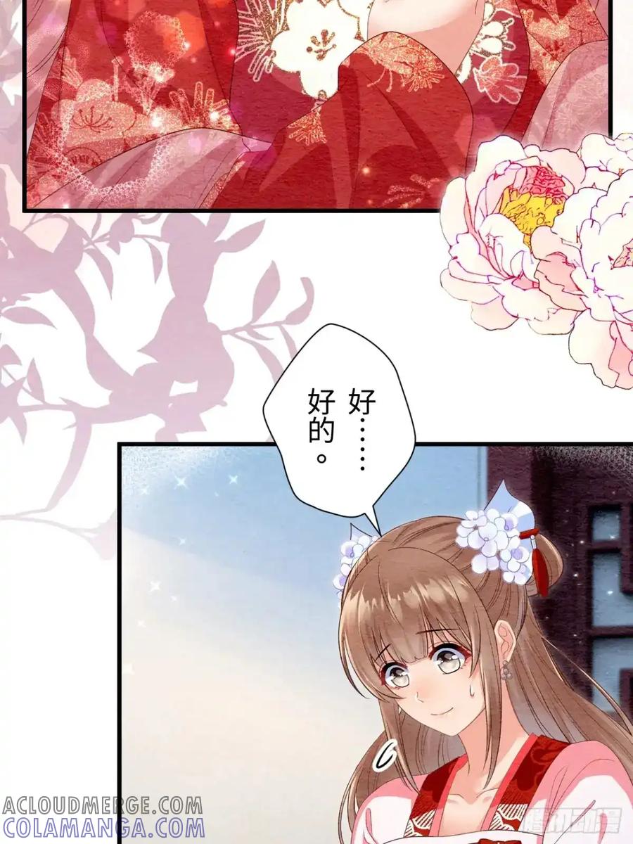 《召魔宫女》第39话 第10页