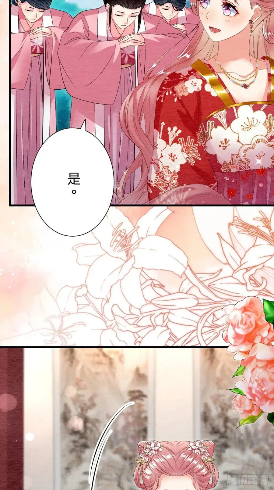 《召魔宫女》第39话 第5页
