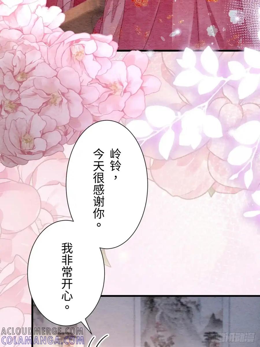 《召魔宫女》第39话 第82页