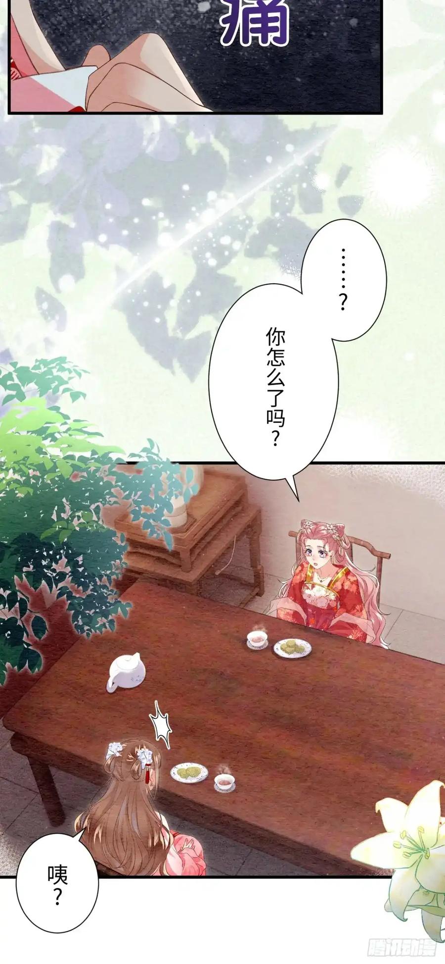 《召魔宫女》第39话 第68页