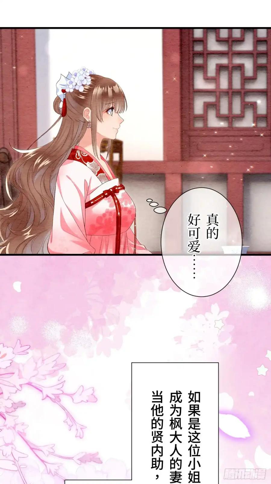 《召魔宫女》第39话 第63页