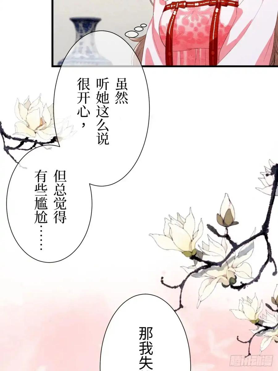 《召魔宫女》第39话 第11页