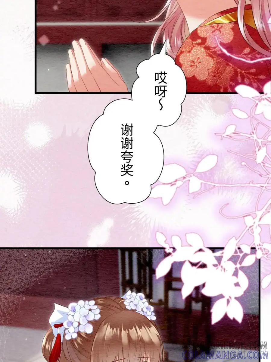 《召魔宫女》第39话 第70页