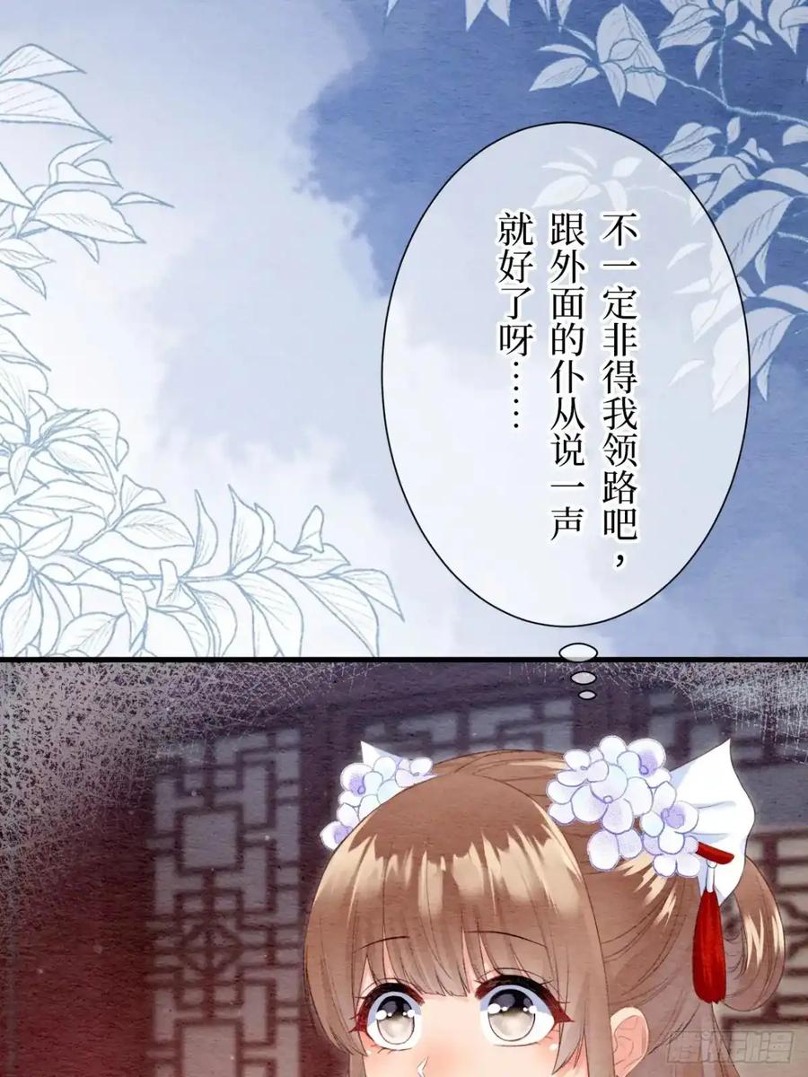 《召魔宫女》第39话 第86页