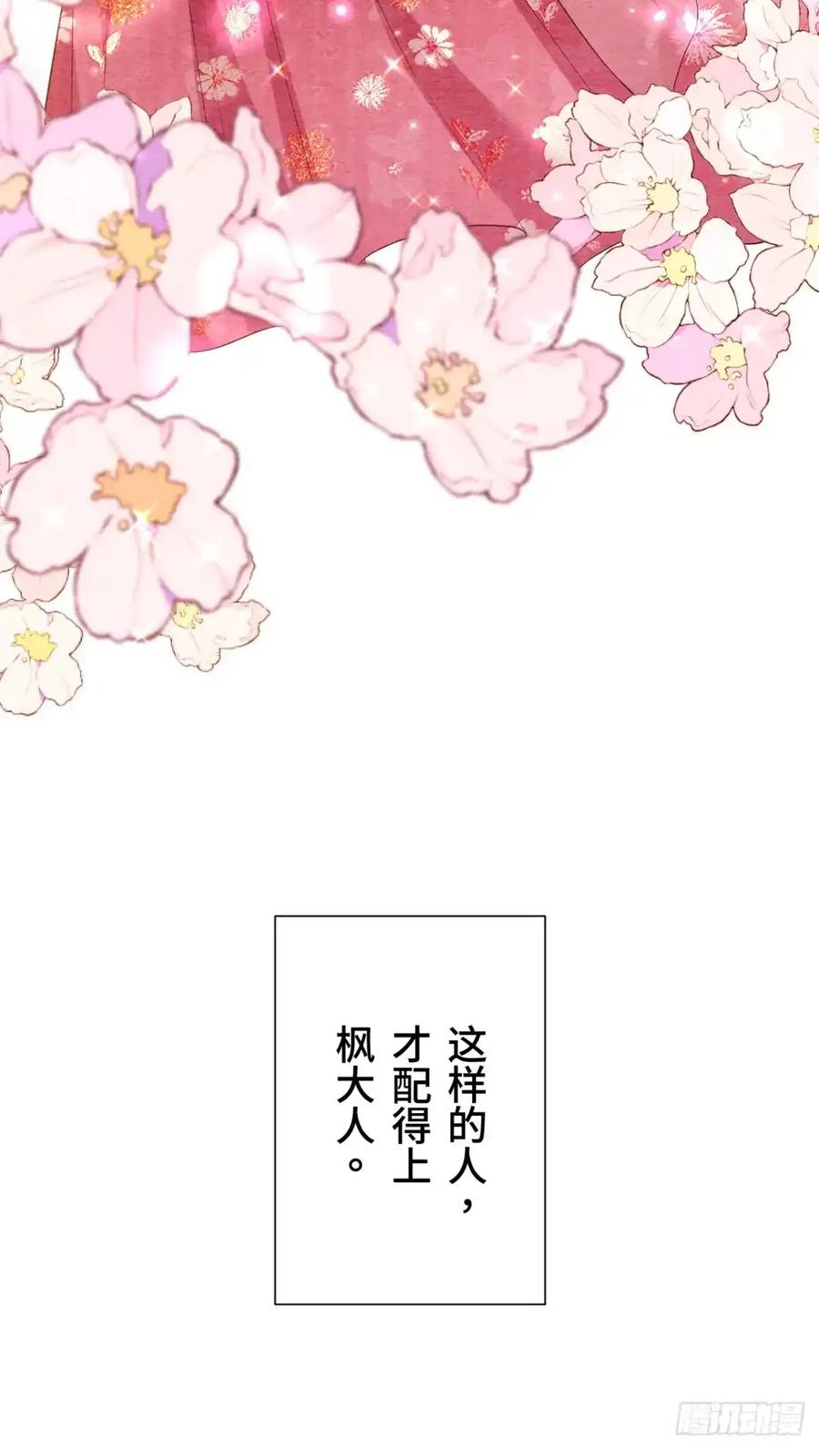 《召魔宫女》第39话 第74页