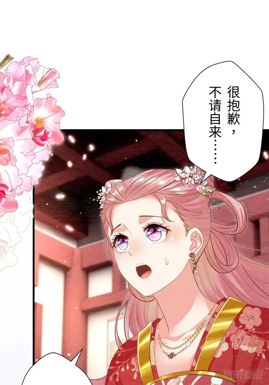 《召魔宫女》第39话 第23页
