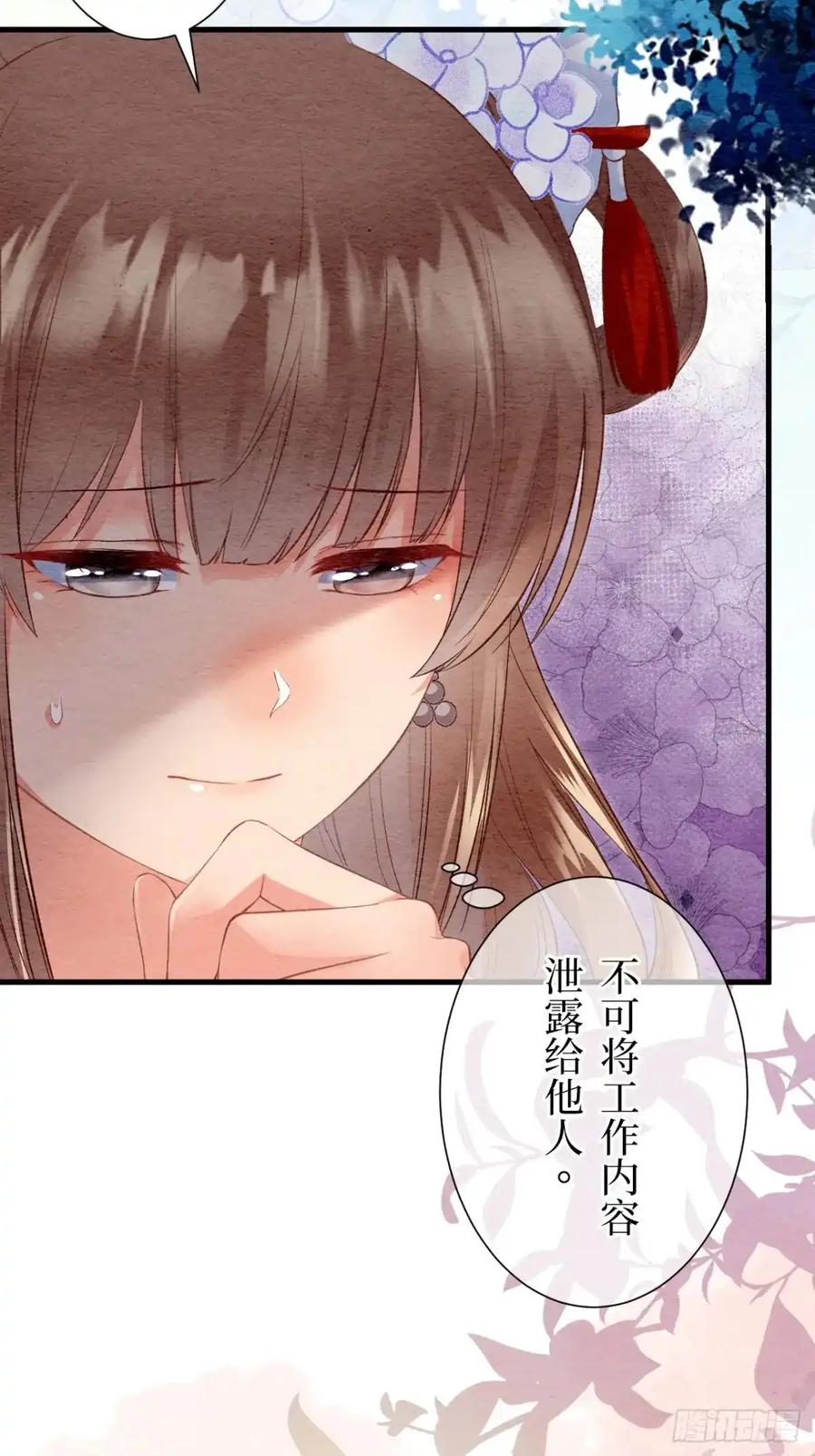 《召魔宫女》第39话 第60页