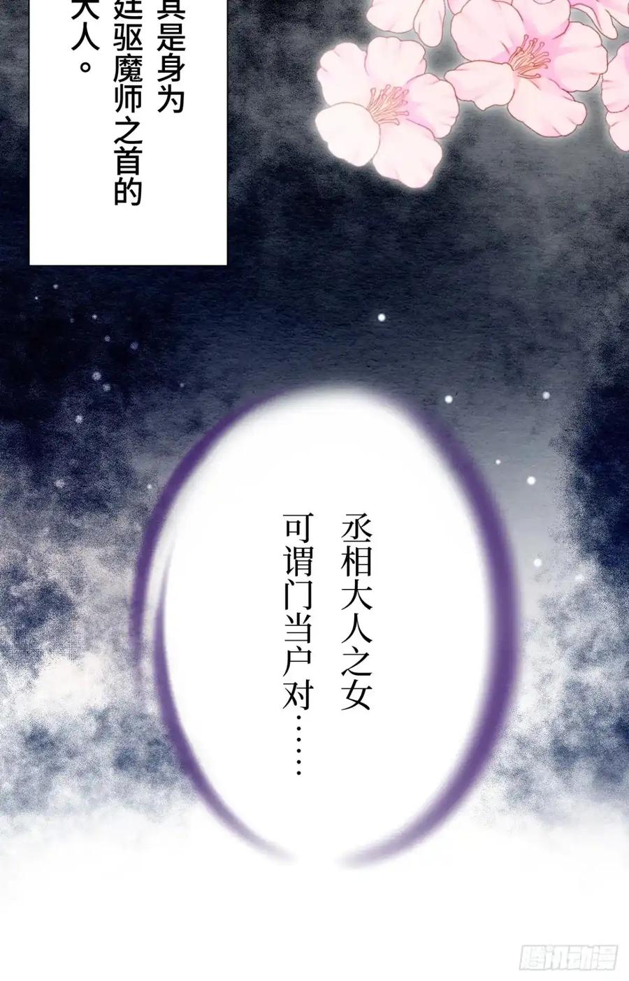 《召魔宫女》第39话 第30页