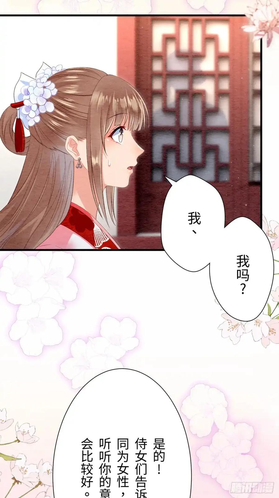 《召魔宫女》第39话 第32页