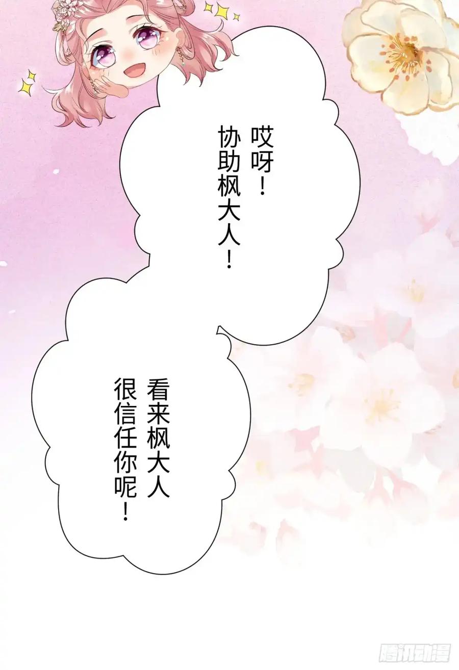 《召魔宫女》第39话 第62页