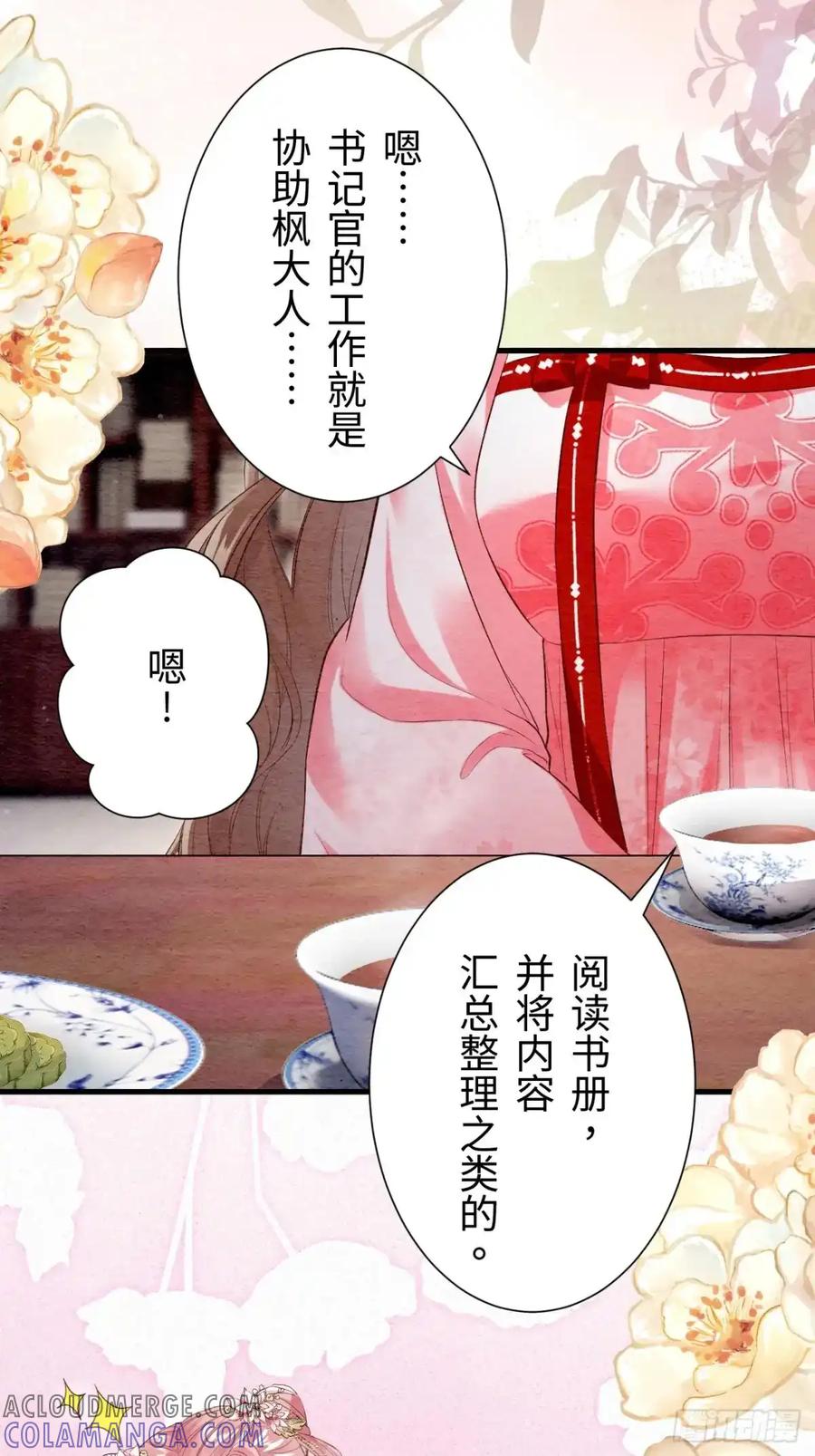 《召魔宫女》第39话 第61页