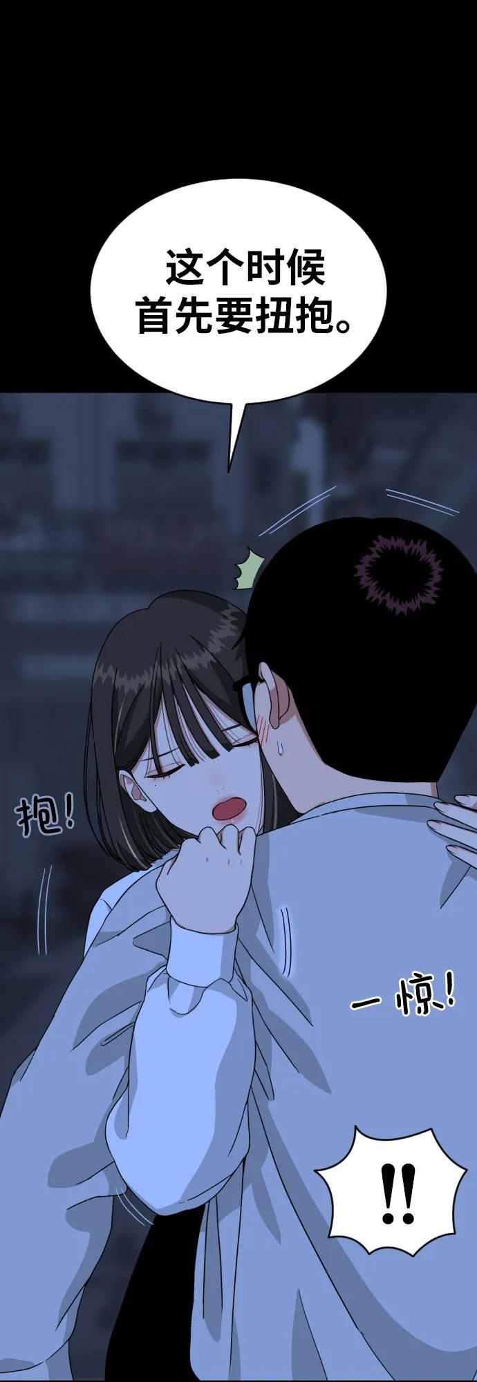 《一级格斗课外辅导》第4话 单挑 第82页