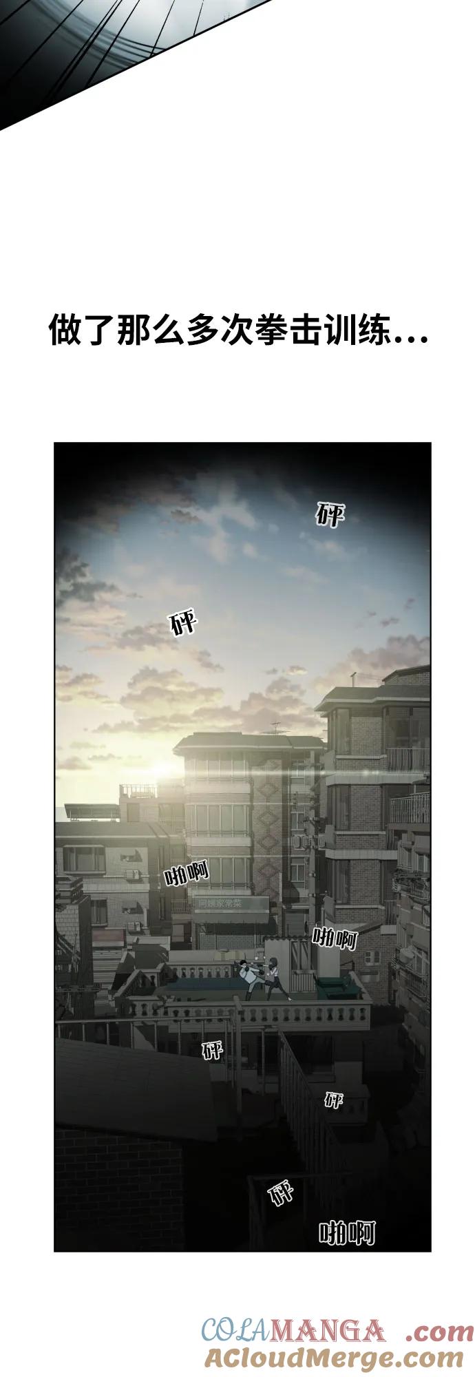 《一级格斗课外辅导》第4话 单挑 第73页