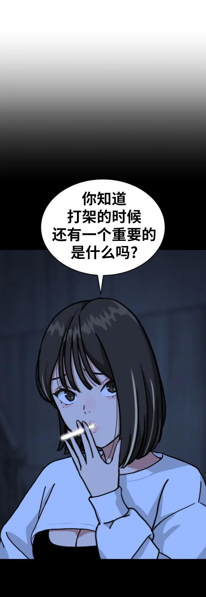 《一级格斗课外辅导》第4话 单挑 第76页
