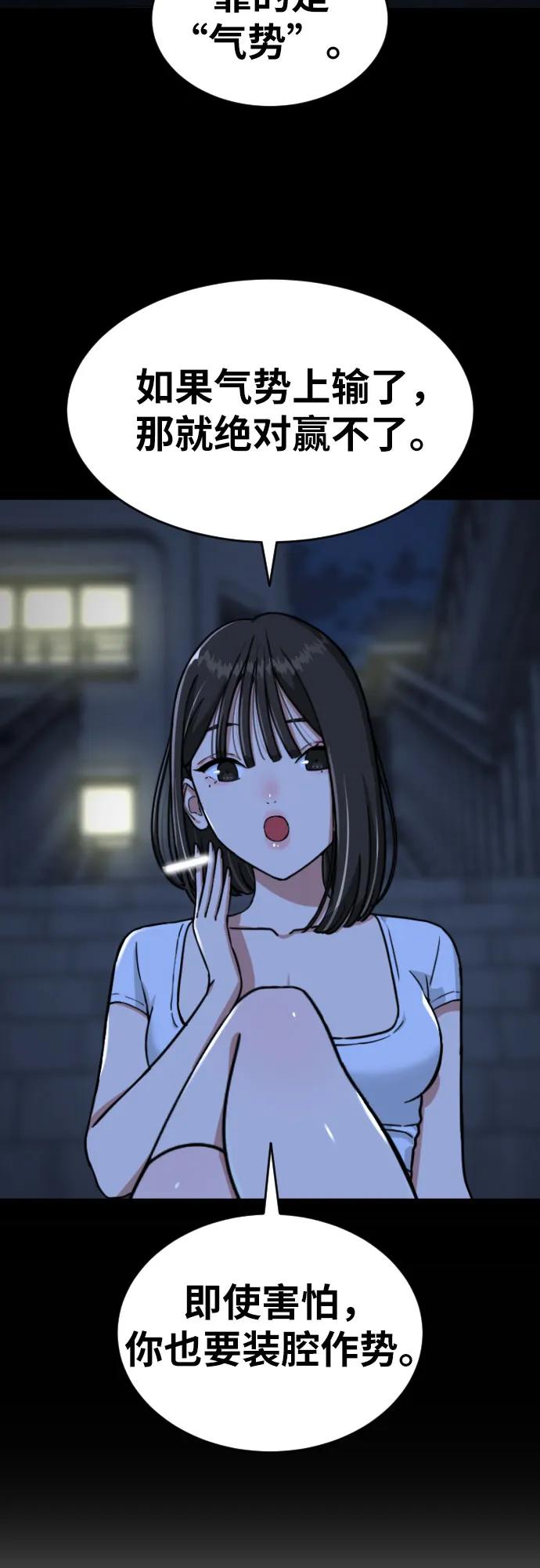 《一级格斗课外辅导》第4话 单挑 第42页