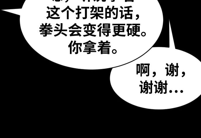《一级格斗课外辅导》第4话 单挑 第22页