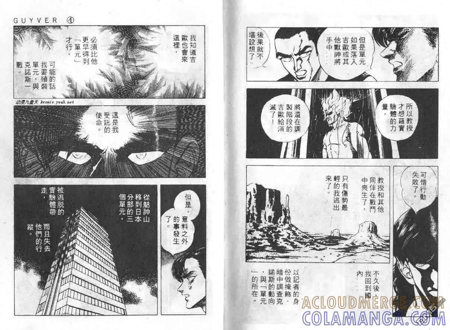 《强殖装甲凯普》第4卷 第85页