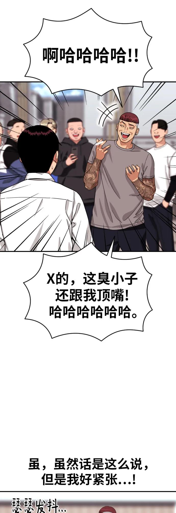 《一级格斗课外辅导》第4话 单挑 第34页