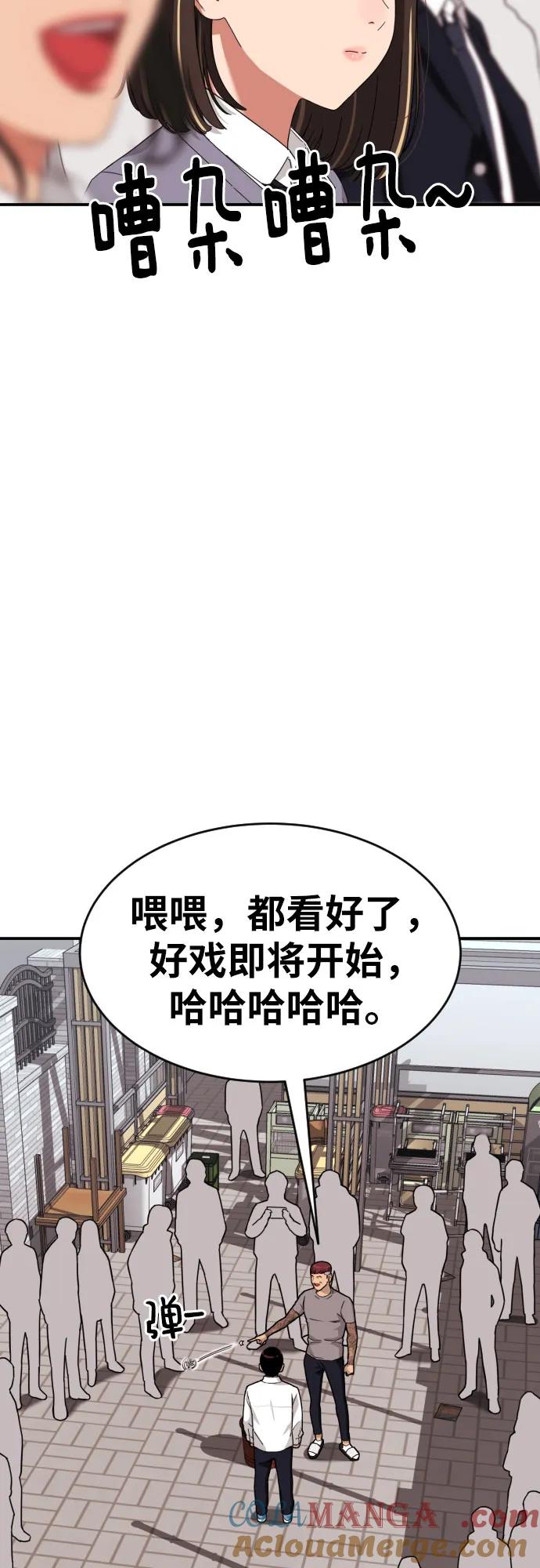 《一级格斗课外辅导》第4话 单挑 第37页