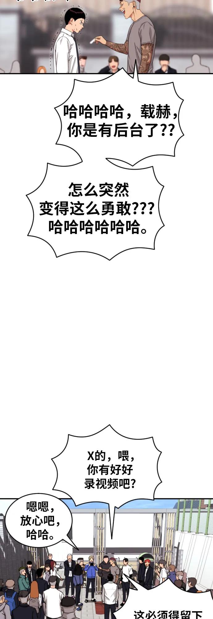 《一级格斗课外辅导》第4话 单挑 第35页