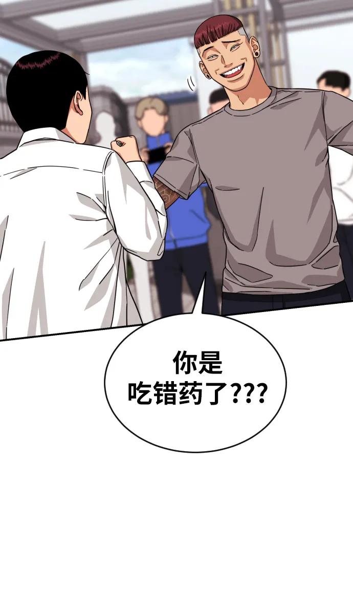 《一级格斗课外辅导》第4话 单挑 第47页