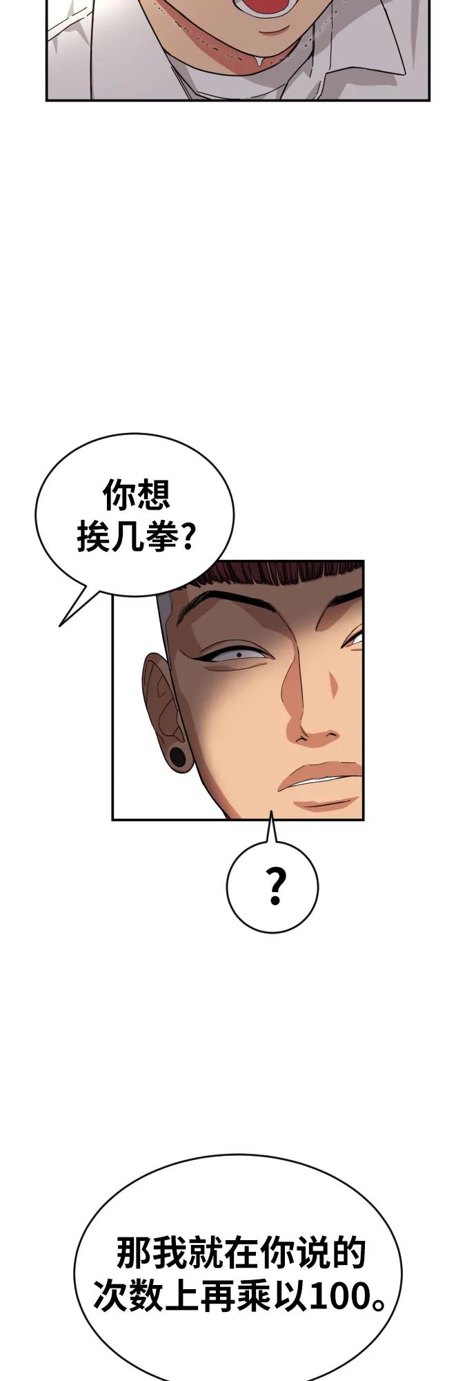 《一级格斗课外辅导》第4话 单挑 第44页
