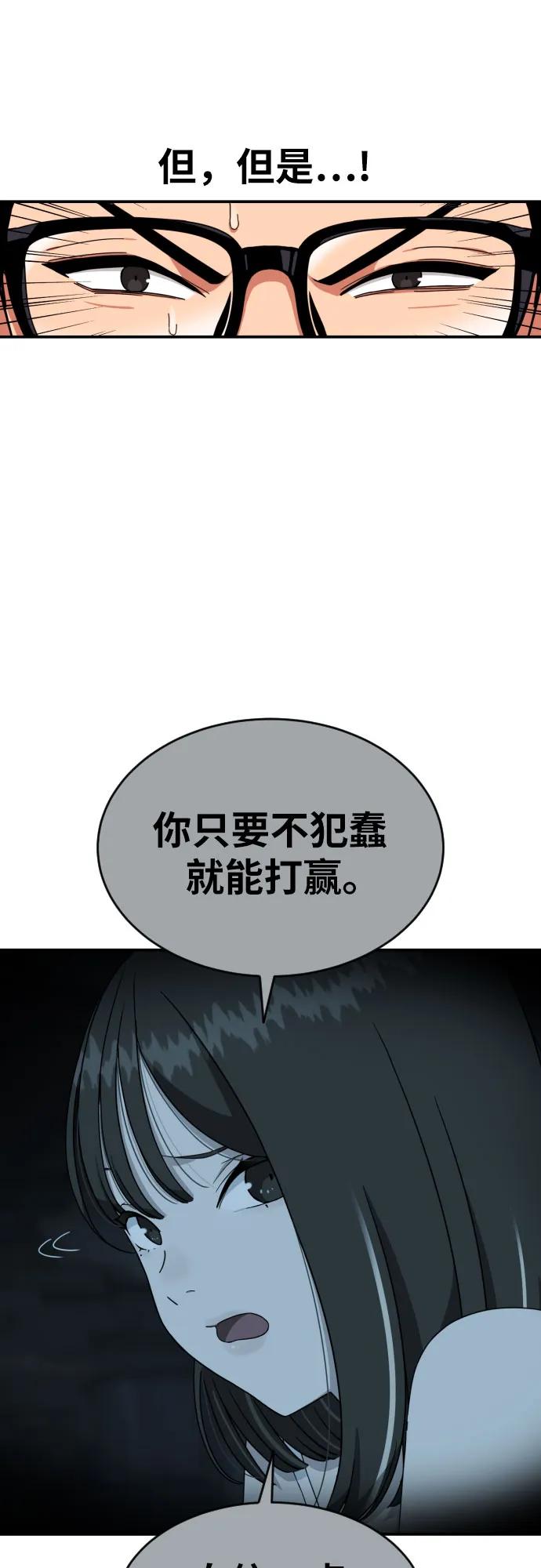 《一级格斗课外辅导》第4话 单挑 第27页