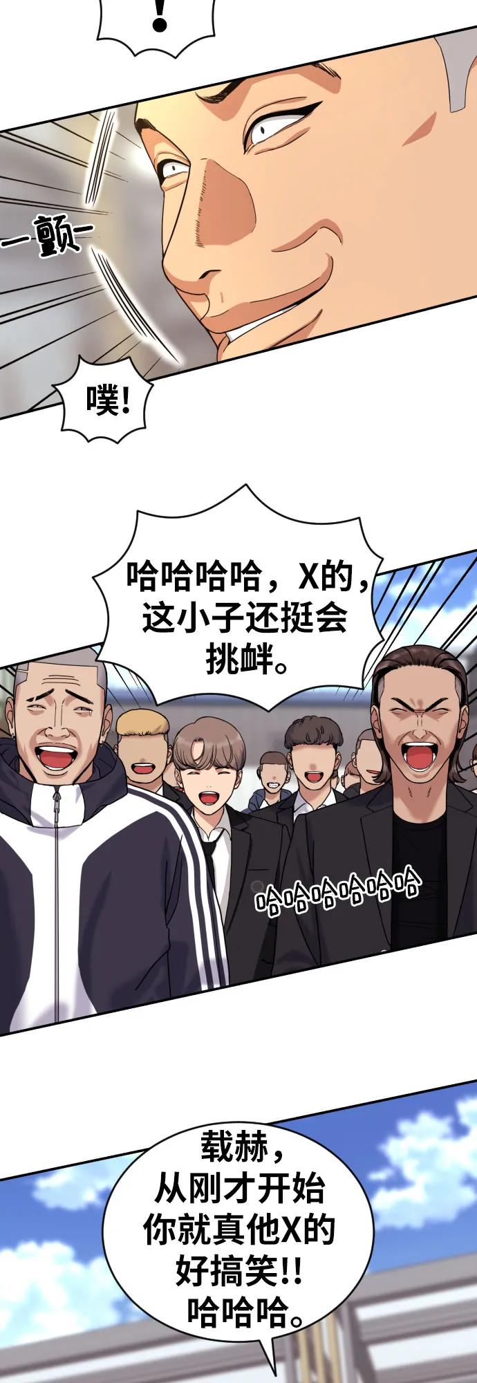 《一级格斗课外辅导》第4话 单挑 第46页