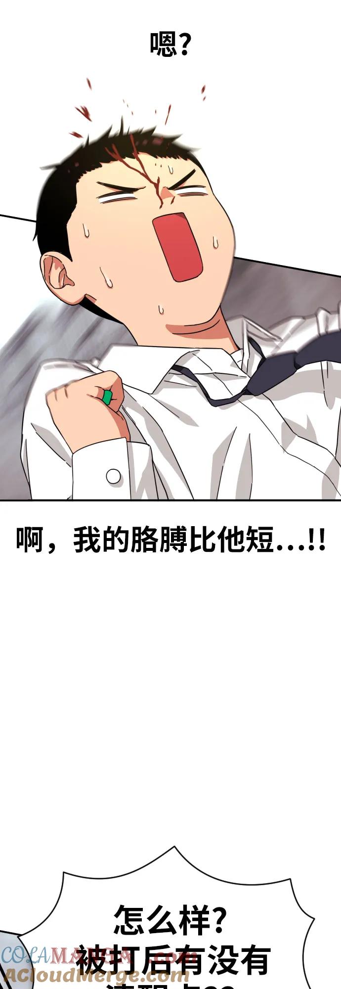 《一级格斗课外辅导》第4话 单挑 第53页