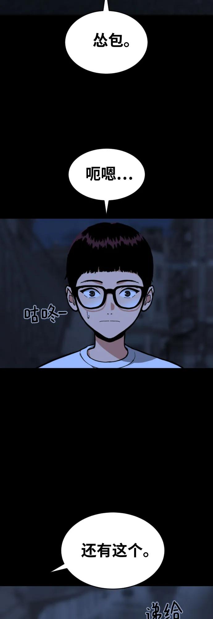 《一级格斗课外辅导》第4话 单挑 第20页