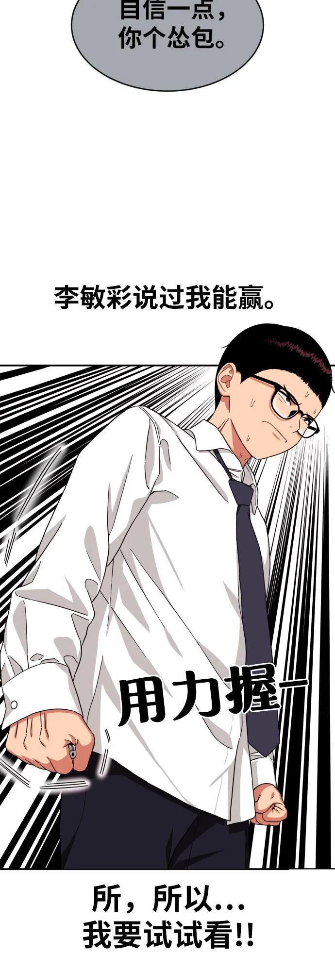 《一级格斗课外辅导》第4话 单挑 第28页