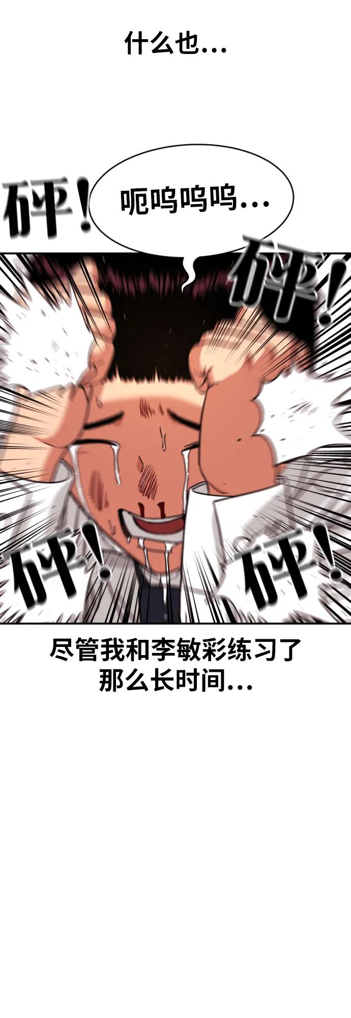 《一级格斗课外辅导》第4话 单挑 第71页