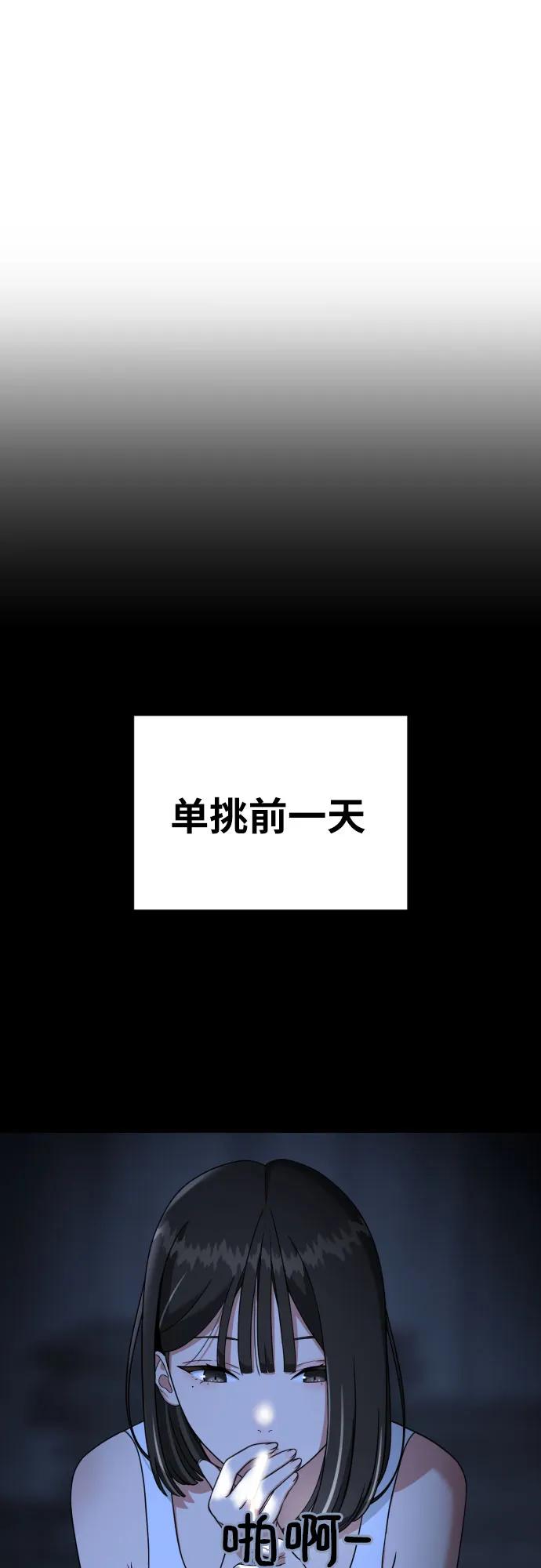 《一级格斗课外辅导》第4话 单挑 第6页