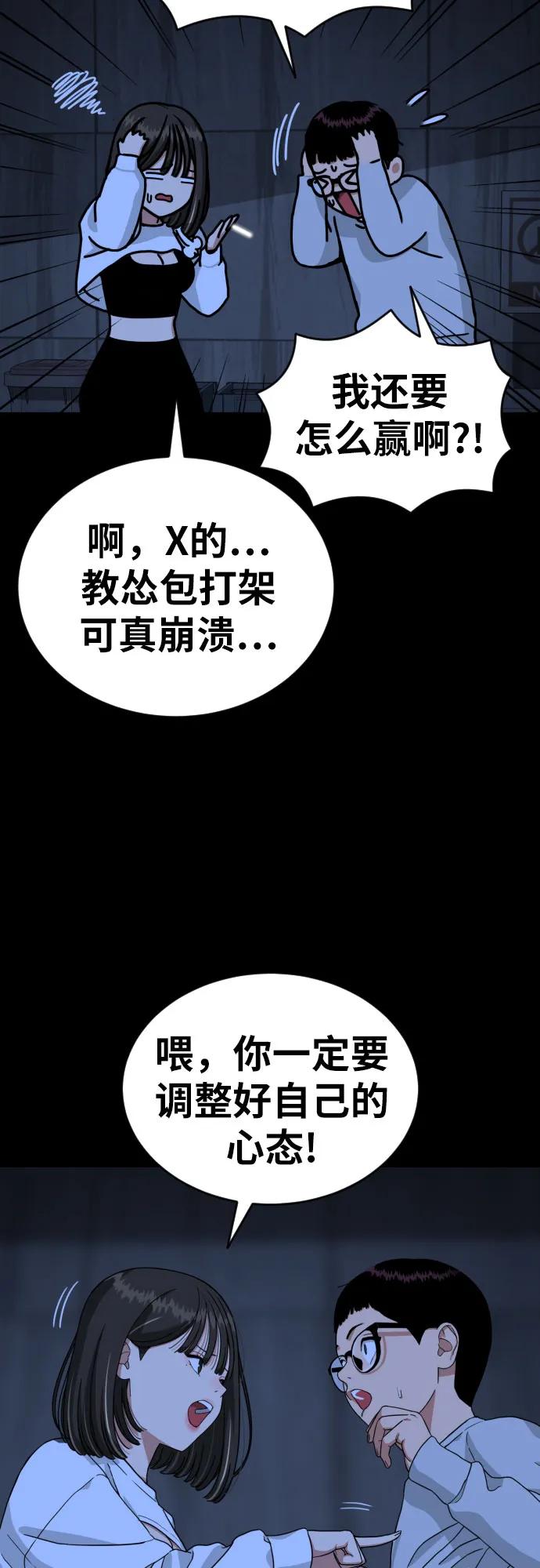 《一级格斗课外辅导》第4话 单挑 第79页