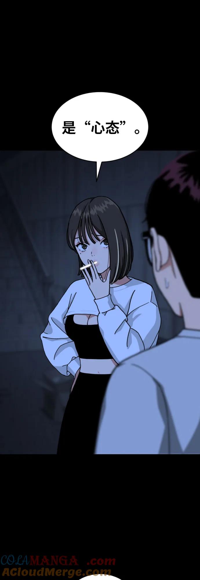 《一级格斗课外辅导》第4话 单挑 第77页