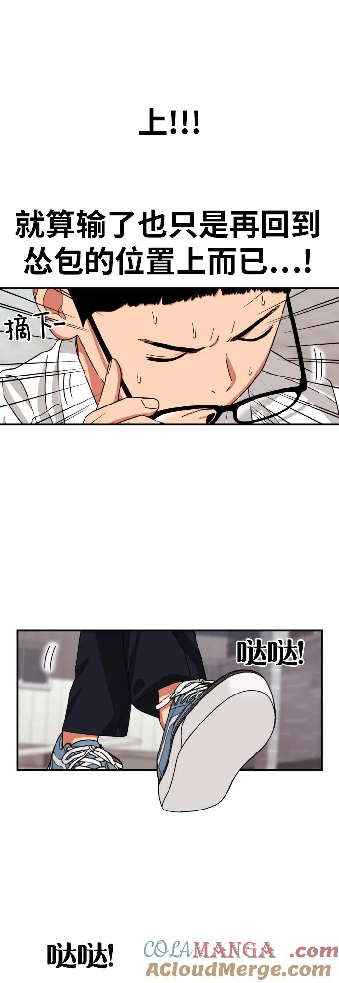 《一级格斗课外辅导》第4话 单挑 第29页