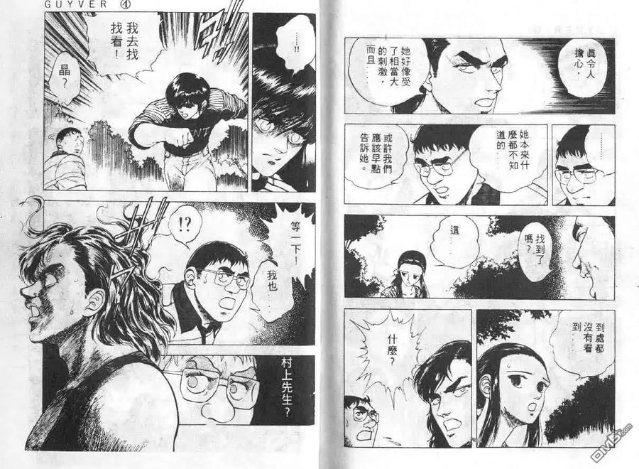 《强殖装甲凯普》第4卷 第87页