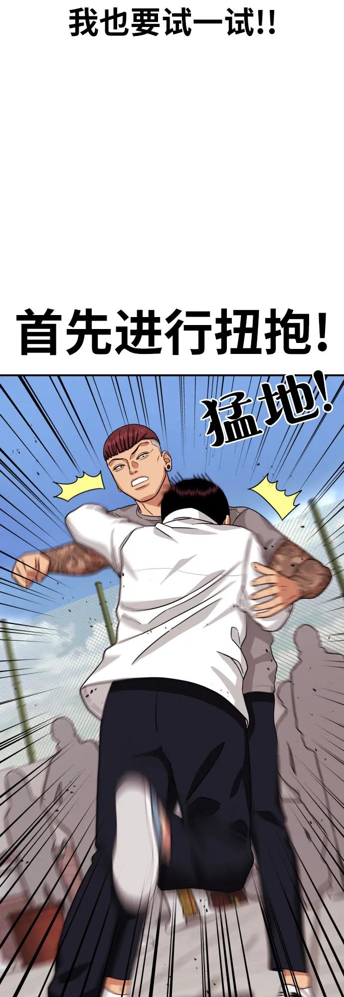 《一级格斗课外辅导》第4话 单挑 第87页