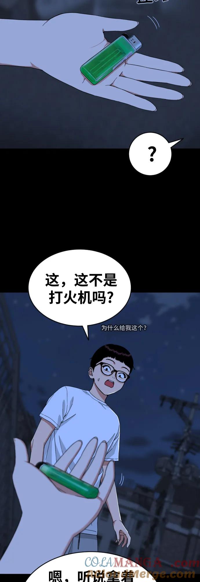 《一级格斗课外辅导》第4话 单挑 第21页
