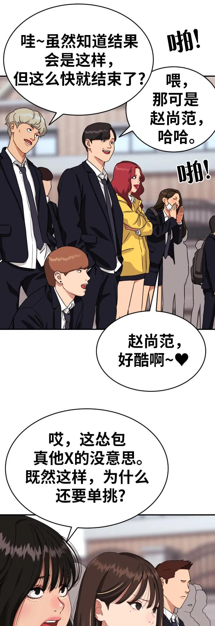 《一级格斗课外辅导》第4话 单挑 第62页