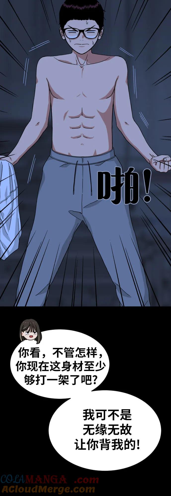 《一级格斗课外辅导》第4话 单挑 第13页